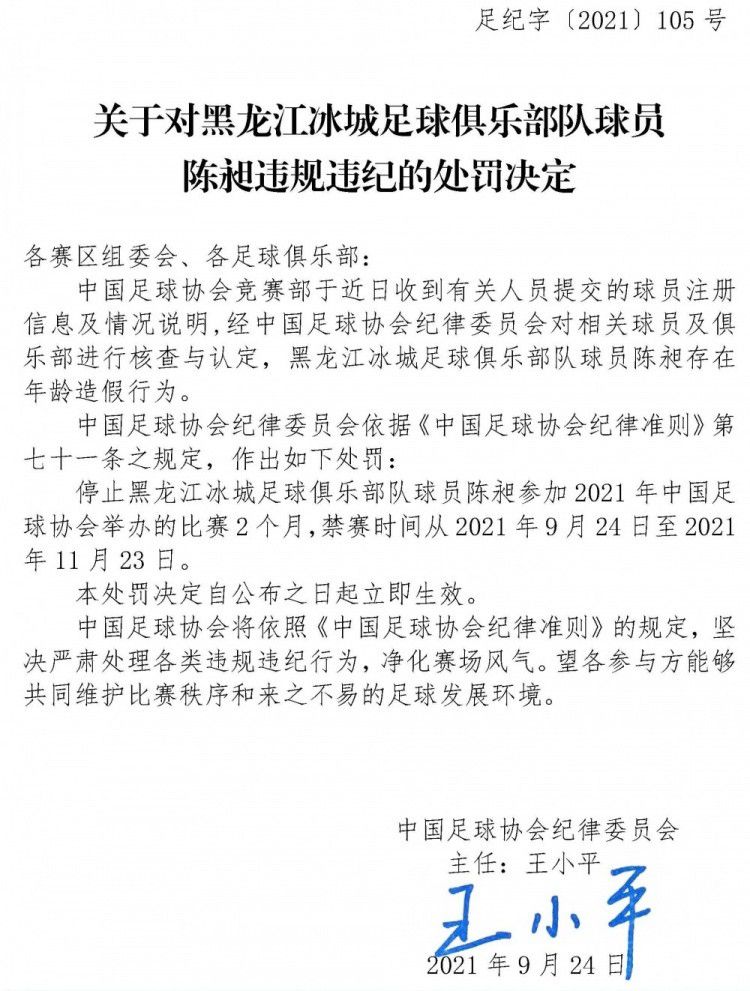 罗马官方声明：“在FIGC检察院启动诉讼程序后，总监平托、主教练穆里尼奥都发表了相关声明，重申了对调查机构以及裁判委员会的最大尊重与合作意愿。